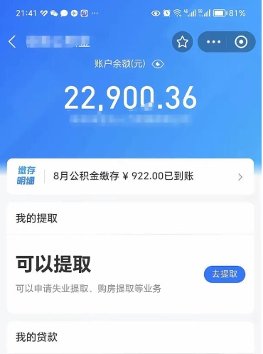 岑溪封存后如何取钞公积金（封存状态的公积金怎么取）