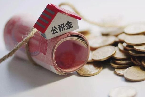 岑溪公积金离职怎么取（公积金离职提取流程）